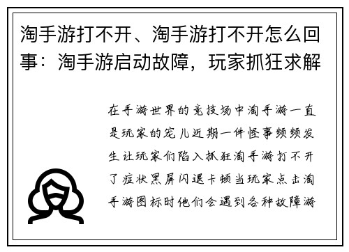 淘手游打不开、淘手游打不开怎么回事：淘手游启动故障，玩家抓狂求解