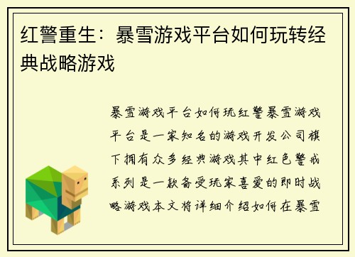 红警重生：暴雪游戏平台如何玩转经典战略游戏