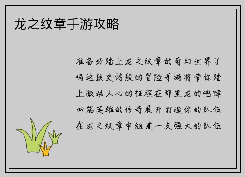 龙之纹章手游攻略
